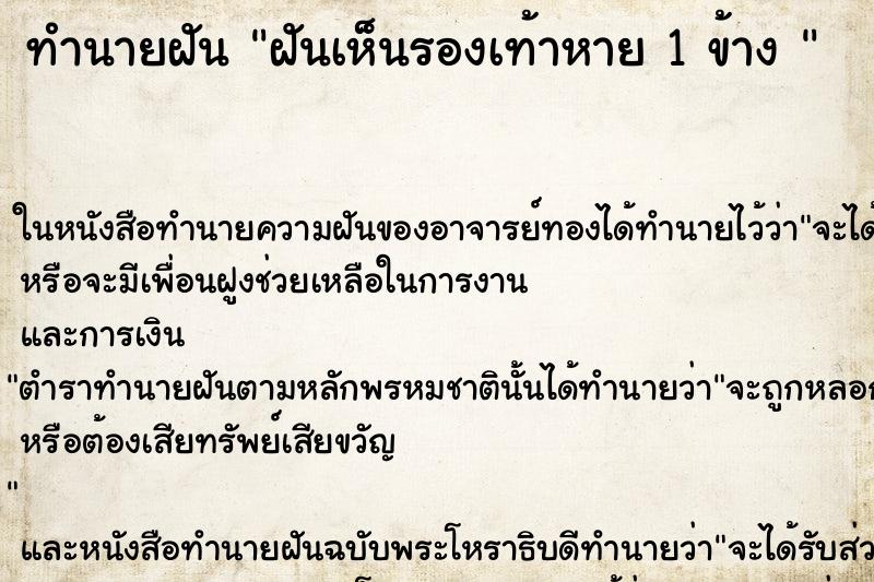 ทำนายฝันทำนายฝันฝันเห็นรองเท้าหาย1ข้าง